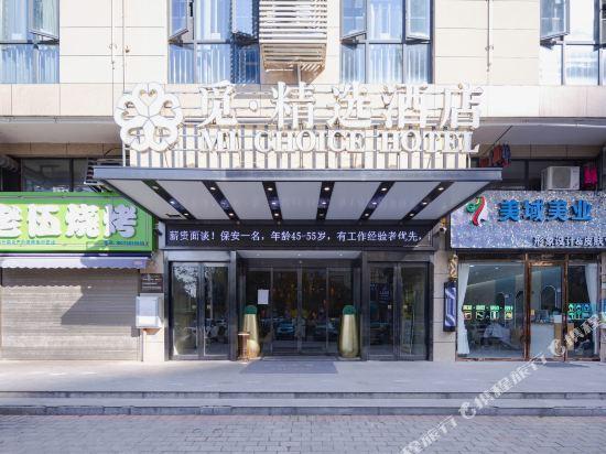Mi Choice Hotel in Huanggang, People's Republic of China