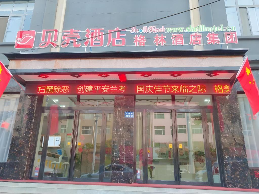 Shell Kaifeng City Lancao County Women and Children Hospital Hotel — hotel in Kaifeng
