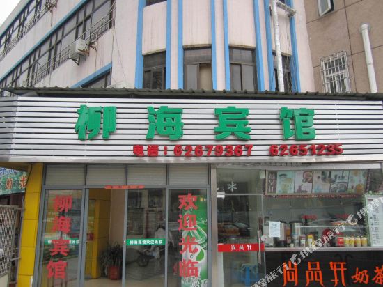 Liuhai Hotel - last minute hotel in Hefei