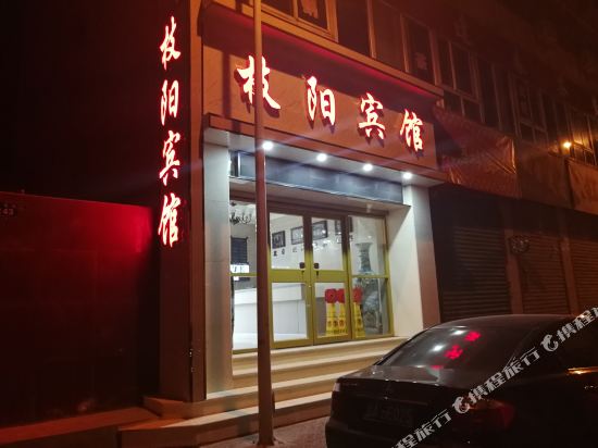 Zhiyang Hotel — hotel in Yongdeng Chengguanzhen