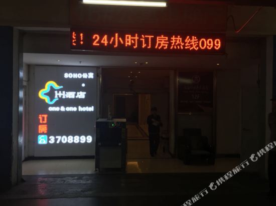 One Plus One Hotle - carbon neutral hotel in Urumqi