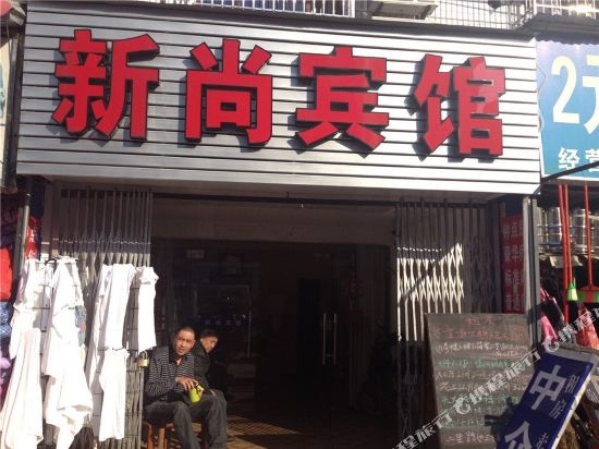 Xinshang Hotel - last minute hotel in Ningbo