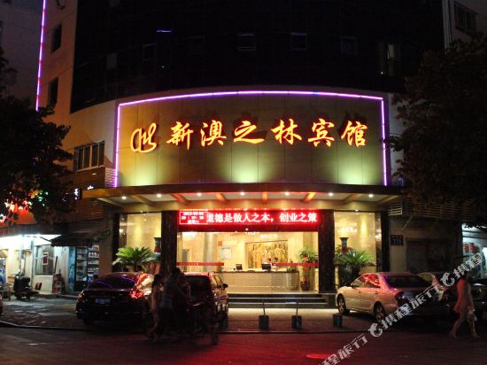 Xin Aozhilin Hotel in Wenzhou, People's Republic of China