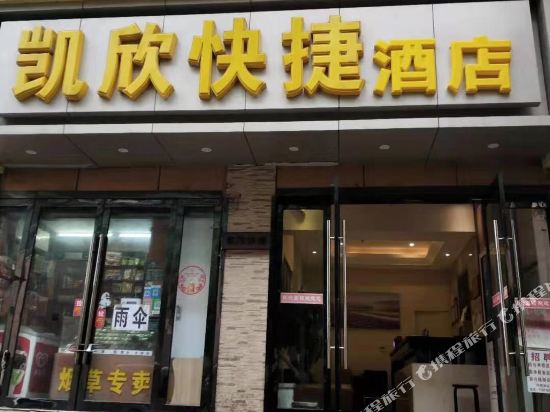 Kaixin Express Hotel - last minute hotel in Wuhan