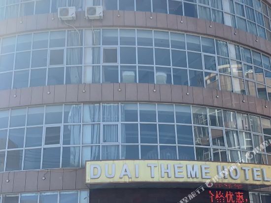 Du'ai Theme Hotel - last minute hotel in Xilin Hot