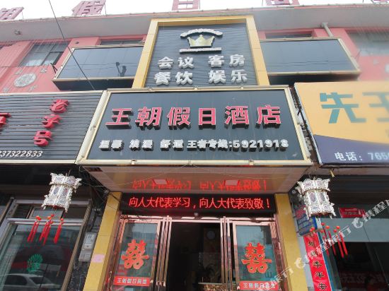 Xin Xiang Yan Jin Wang Chao Jia Ri Jiu Dian — hotel in Yanjin Chengguanzhen