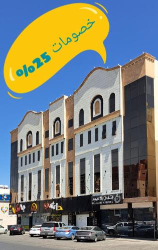 فندق بلاديوم Palladium Hotel - last minute hotel in Medina