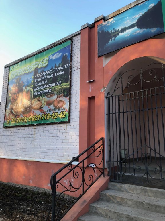 Priozerye Guest House 21040559 — Novoye