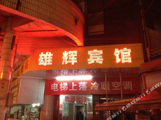 Xionghui Hotel — hotel in Wuzhou
