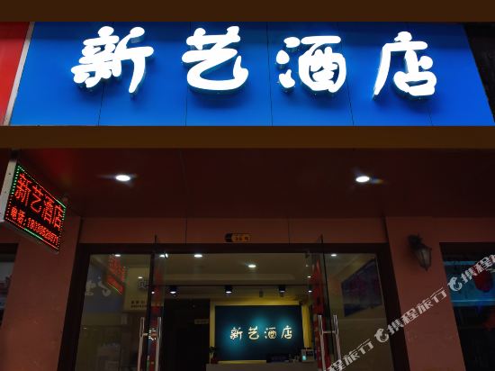 Chengdu Xinyi Hotel - last minute hotel in Chengdu