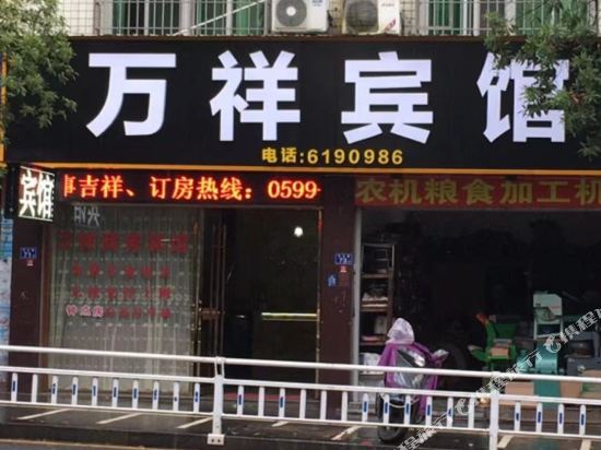 Wanxiang Hotel — hotel in Jian'ou
