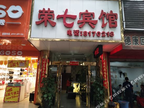 Rongqi Hotel — hotel in Panlian