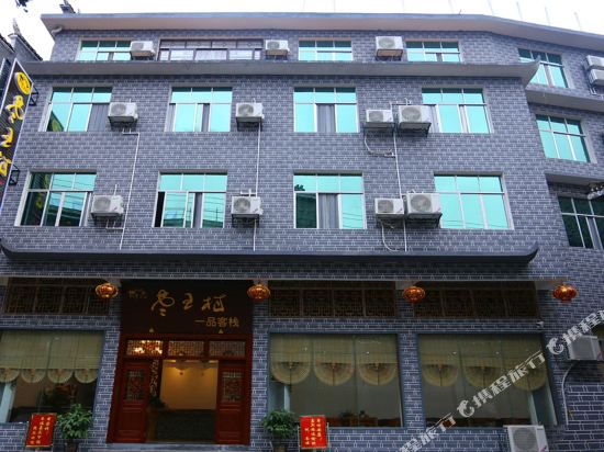 Laowangcun Yipin Inn in Lingxi, People's Republic of China