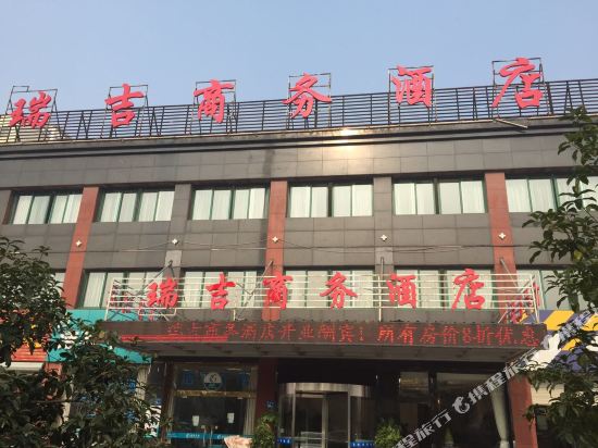 Ruiji Business Hotel in Wuxi, People's Republic of China