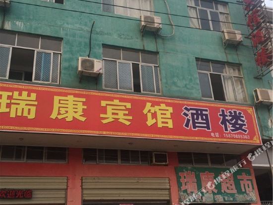 Ruikang Hotel — hotel in Shuangzhong