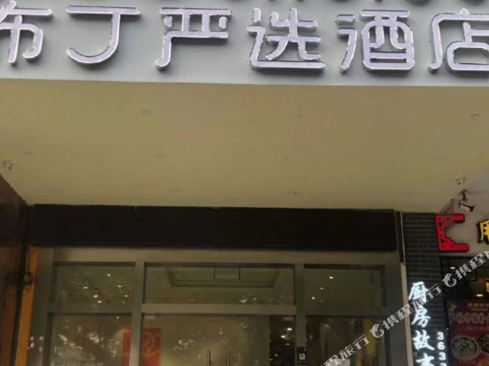 Podinns choice hotel - last minute hotel in Guilin