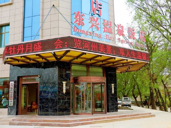 Dongxing Hot Spring Hotel in Linxia Chengguanzhen, People's Republic of China