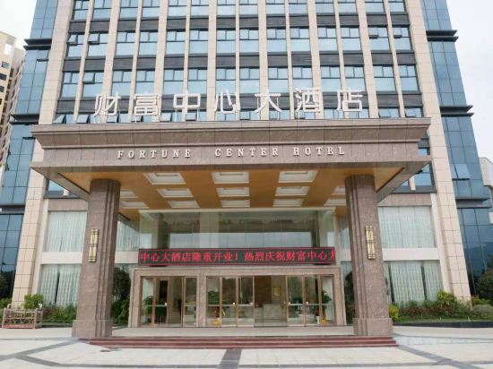 Fortune Center Hotel — Rucheng