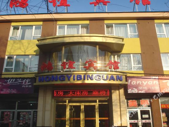 Hongyi Hotel - last minute hotel in Baishan