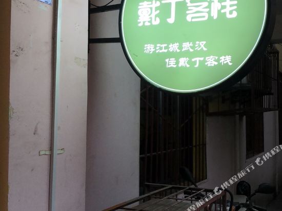 Daiding Chain Hotel - last minute hotel in Wuhan