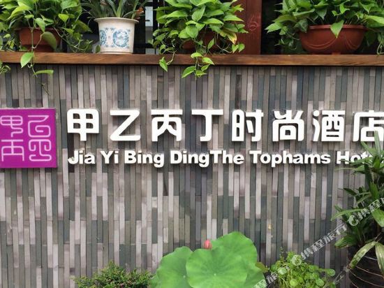 Jybd - carbon neutral hotel in Hangzhou