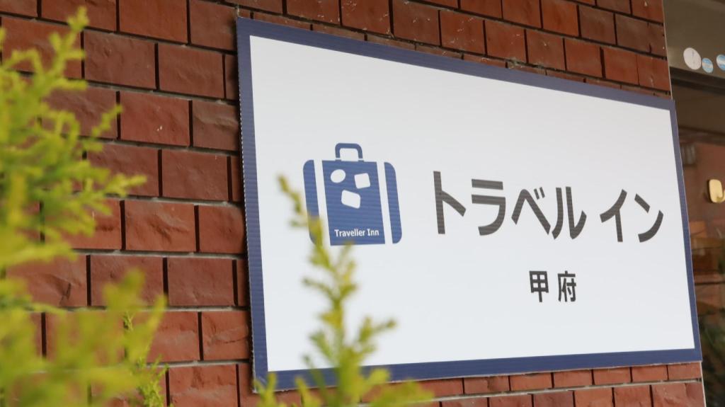 Travel Inn Kofu in Kofu, Japan