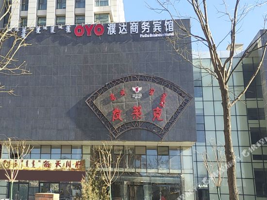 Puhao Business Hotel — hotel in Ordos