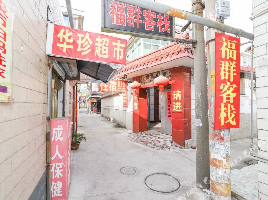 Fuqun Inn - last minute hotel in Yangzhou