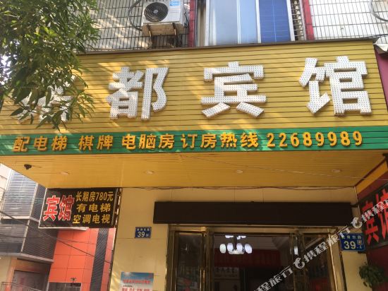 Mingdu Hotel - last minute hotel in Guangzhou