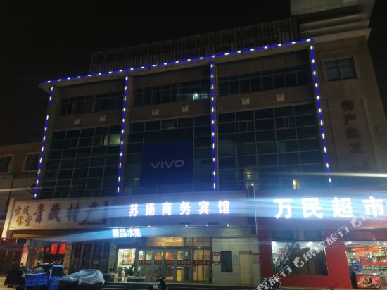 Suyang Business Hotel — hotel near Golmud Airport