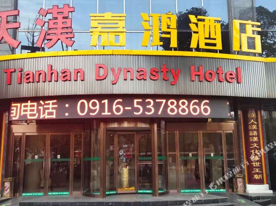 Tianh hanjiahonghotel — hotel in Hanzhong