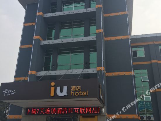 Iu Hotel - carbon neutral hotel in Beijing