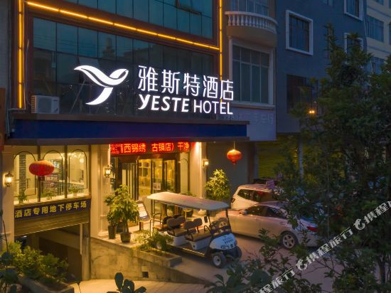 Yeste Hotel — hotel in Xinjing