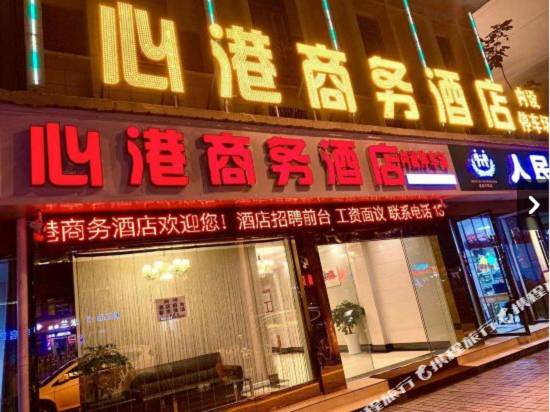 Xingang Business Hotel in Qianjiang, People's Republic of China