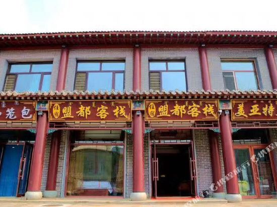 Mengdu Inn - carbon neutral hotel in Duolun