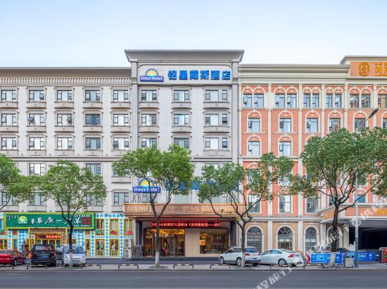 Days Hotel Mingxing - last minute hotel in Changsha