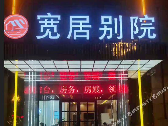 Broad House Hotel in Shuozhou, People's Republic of China