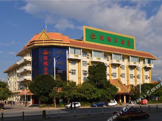 Shenyazi Hotel in Baoshan, People's Republic of China