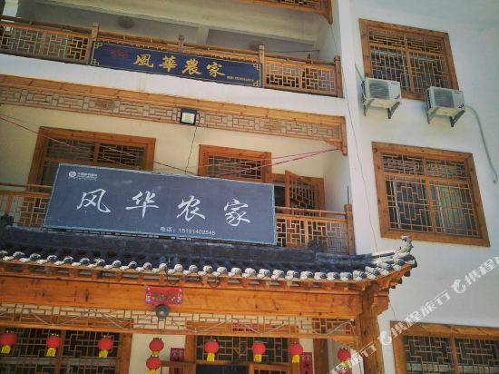 Jinsixia Fenghua Accomodation in Shiyan, People's Republic of China