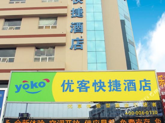 Youke Express Hotel - last minute hotel in Suizhou