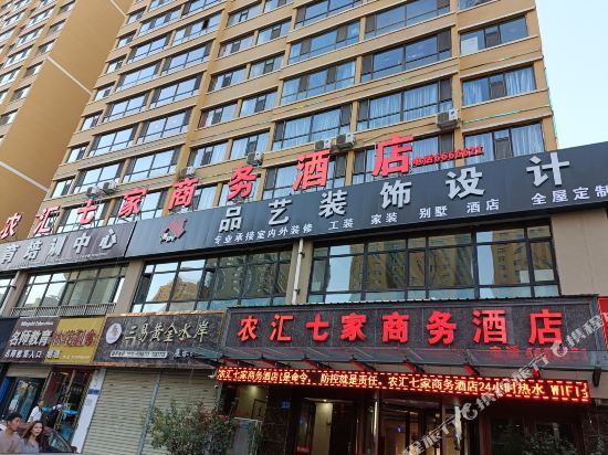 Nonghui Qijia Business Hotel in Linxia Chengguanzhen, People's Republic of China