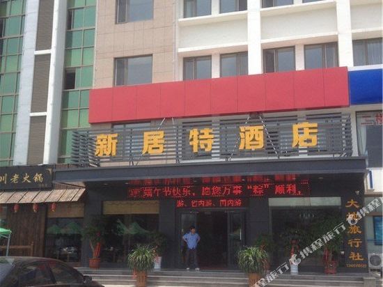 Xinjute Hotel - last minute hotel in Weihai