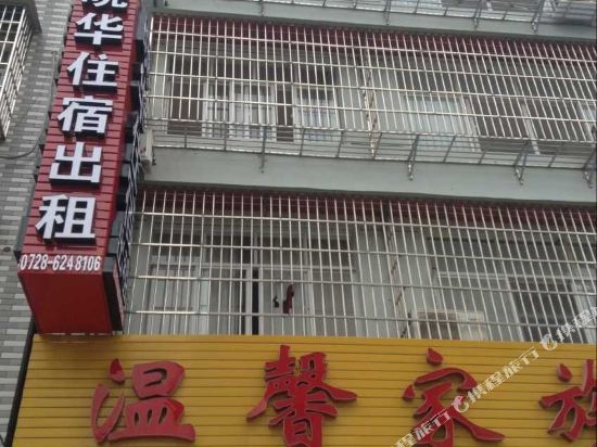 Xiaohua Hotel in Qianjiang, People's Republic of China