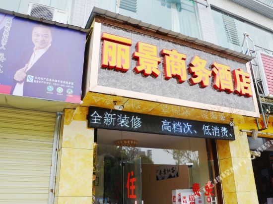 Lijing Inn — hotel in Fangting