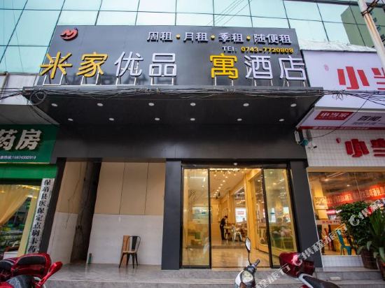 Baojing Mijia Youpin Hotel — hotel in Qianling