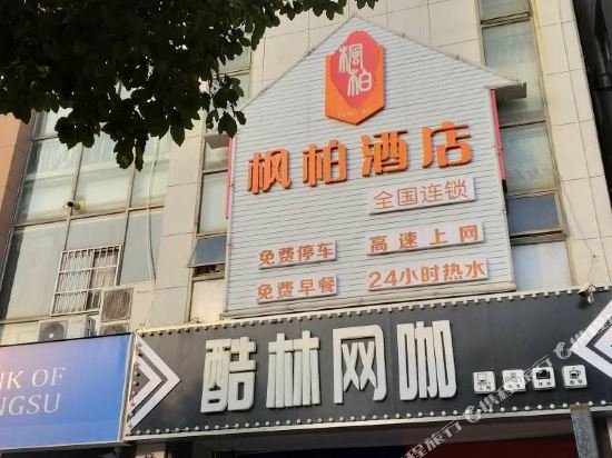 Fengbo Hotel - last minute hotel in Yancheng