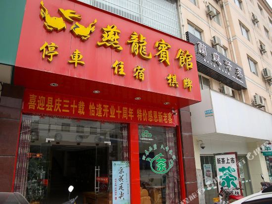 Yanlong Hotel - carbon neutral hotel in Wufeng