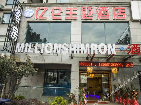 Yilun Theme Hotel - last minute hotel in Hangzhou