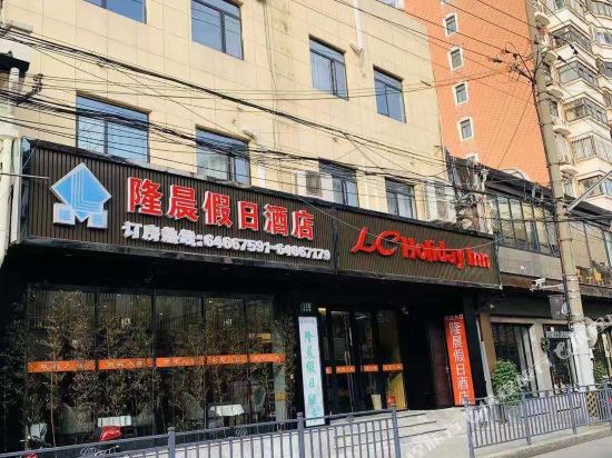 Longchen Holiday Inn - last minute hotel in Shanghai