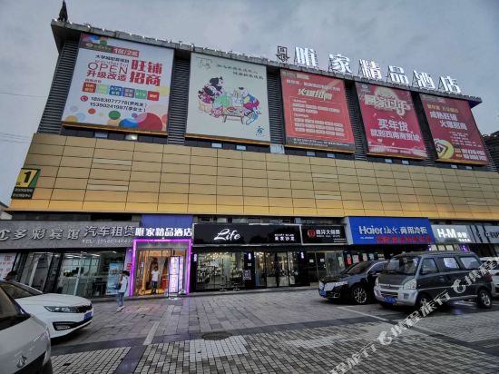 Weijia Boutique Hotel - last minute hotel in Luzhou